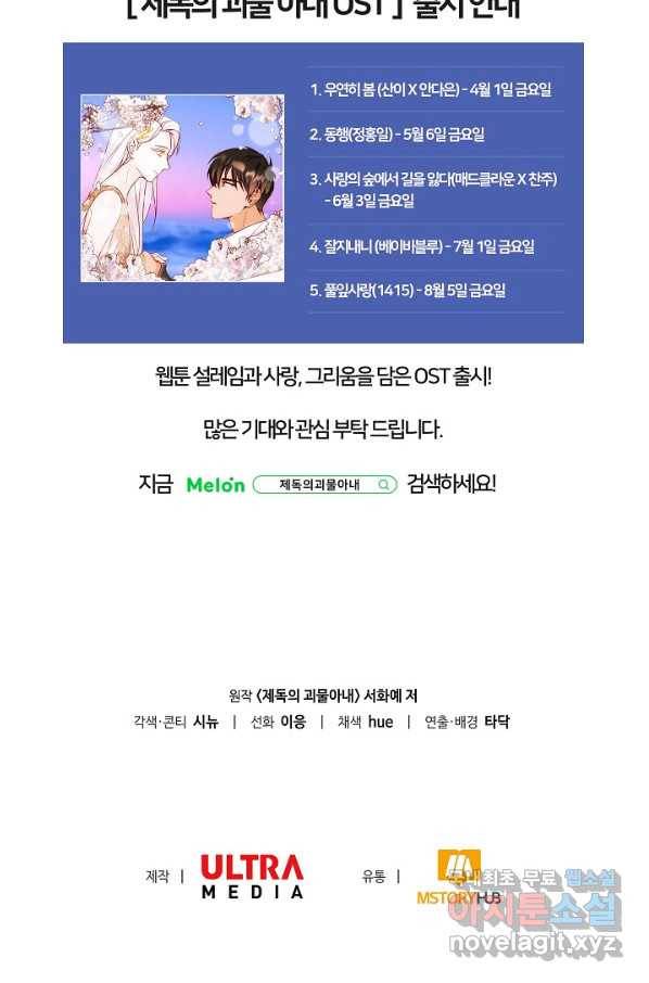 제독의 괴물아내 38화 106