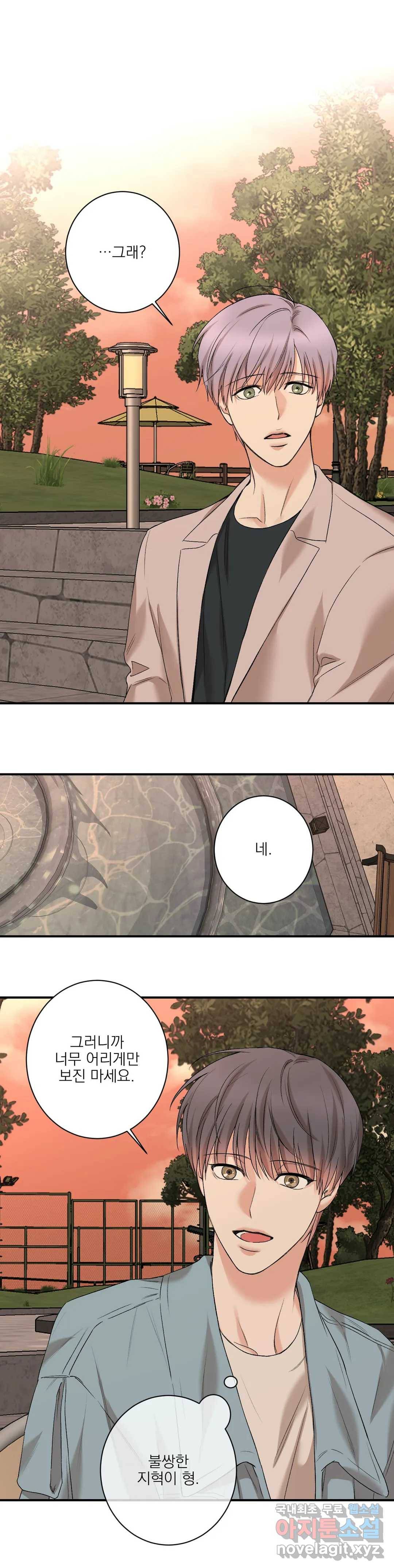 인시크릿 82화 외전 10화 1