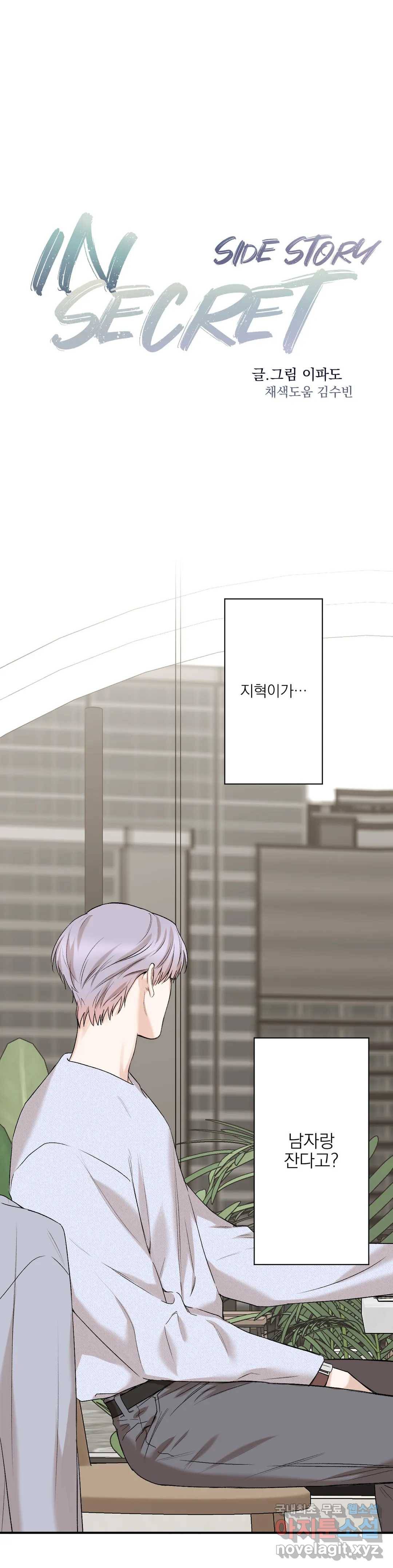 인시크릿 82화 외전 10화 2
