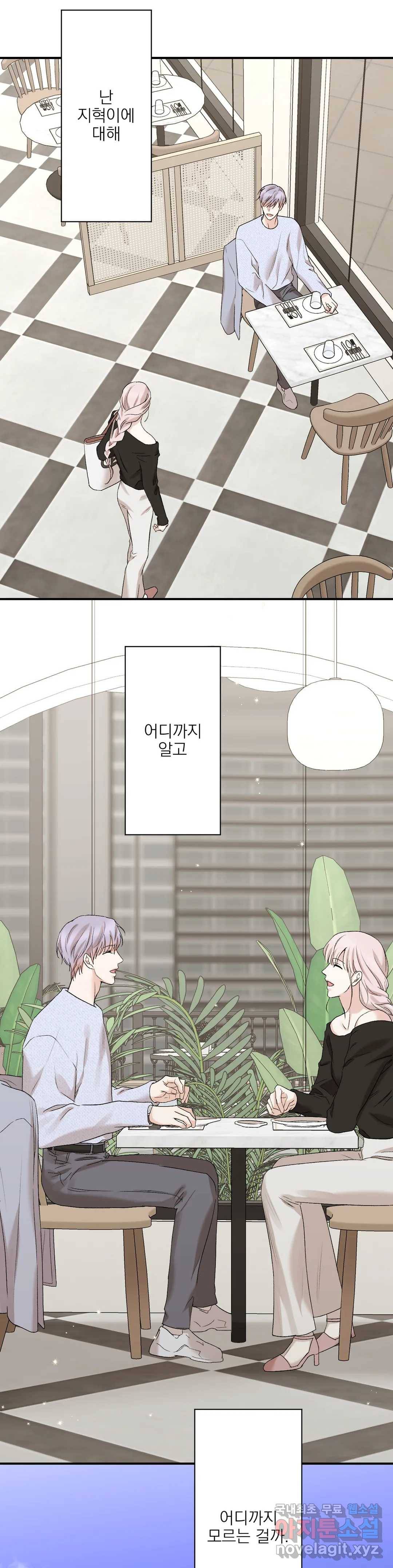 인시크릿 82화 외전 10화 3