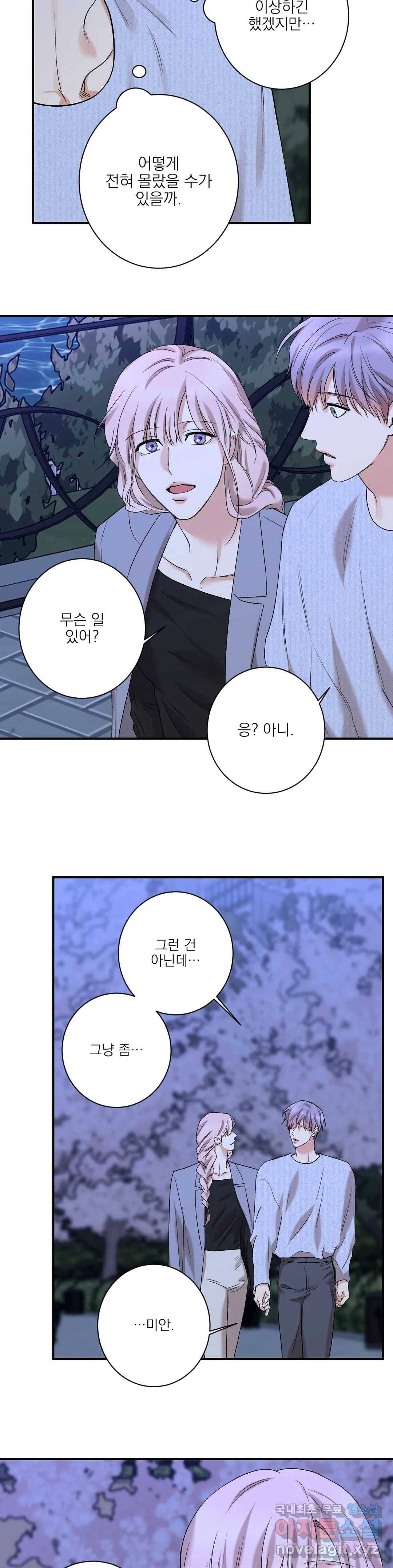 인시크릿 82화 외전 10화 5