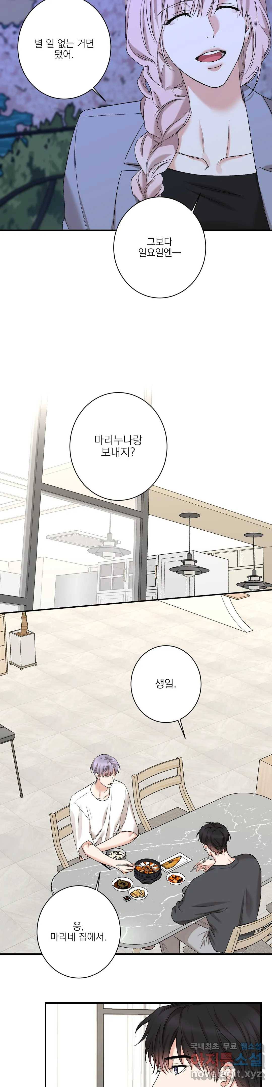 인시크릿 82화 외전 10화 6