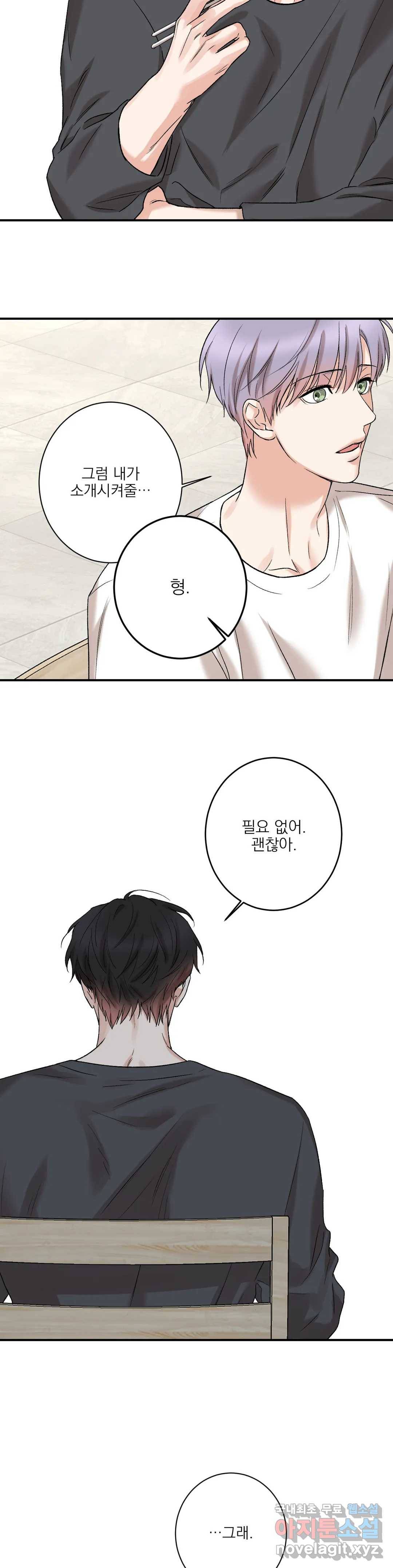 인시크릿 82화 외전 10화 9