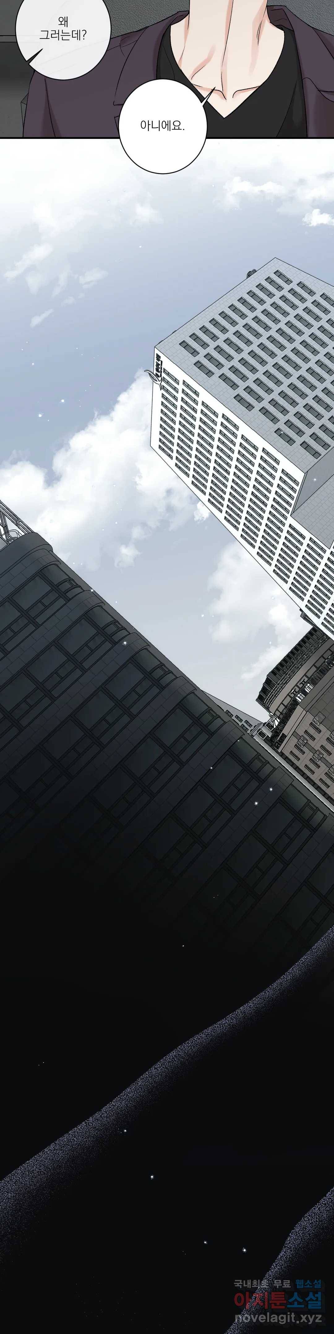 인시크릿 82화 외전 10화 11