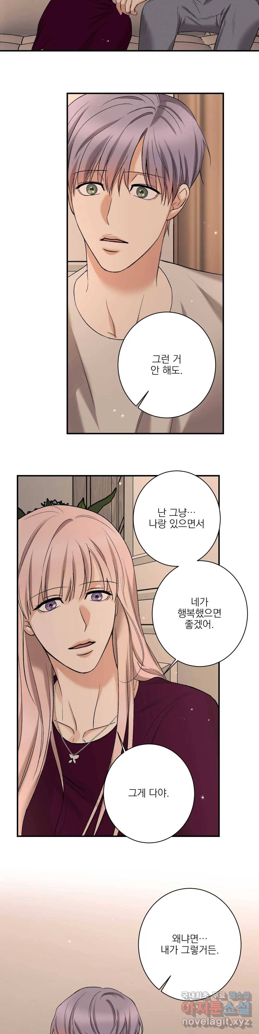 인시크릿 82화 외전 10화 16