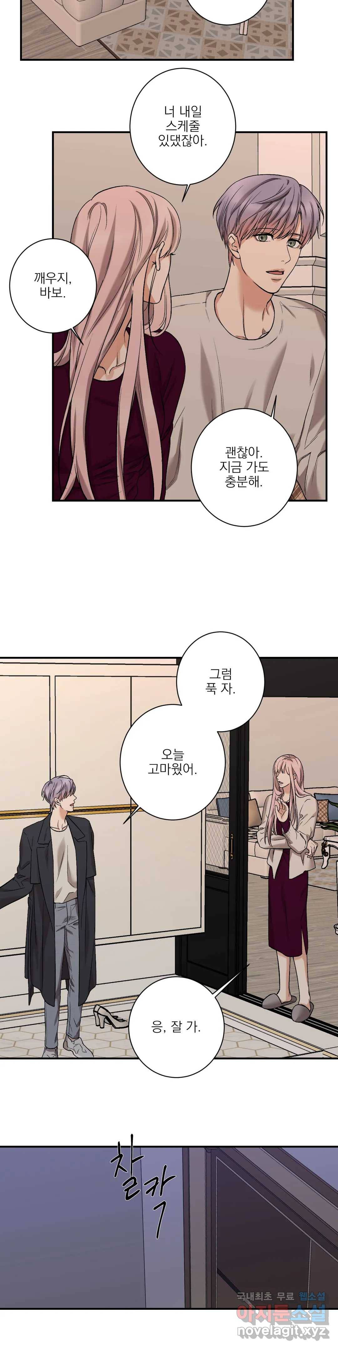 인시크릿 82화 외전 10화 19