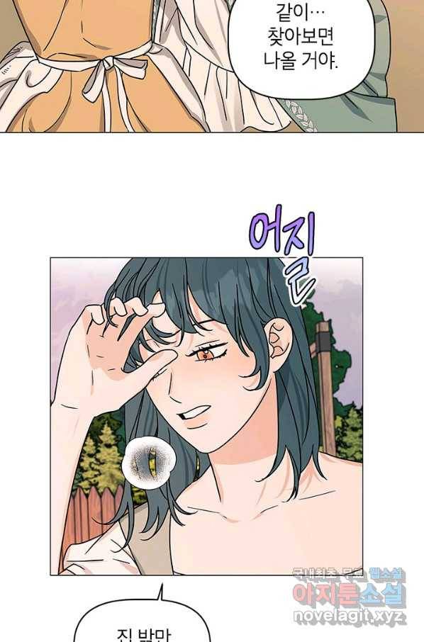 나의 추락이 찬란하도록 45화 4