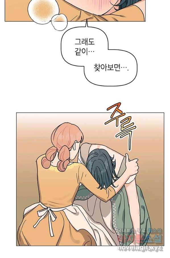 나의 추락이 찬란하도록 45화 9