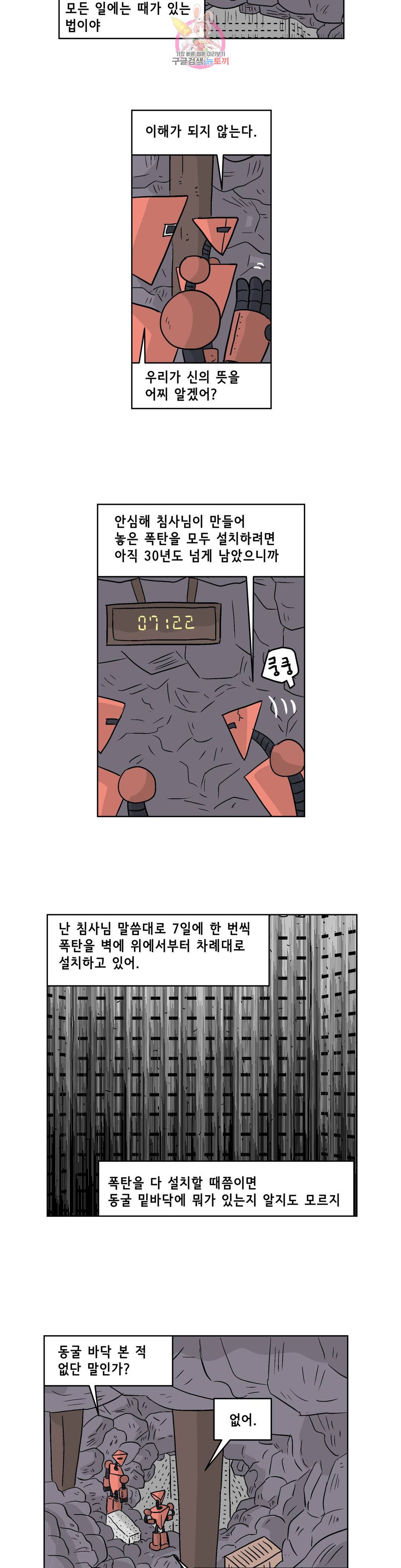 백억년을 자는 남자 164화 65536일 후 4