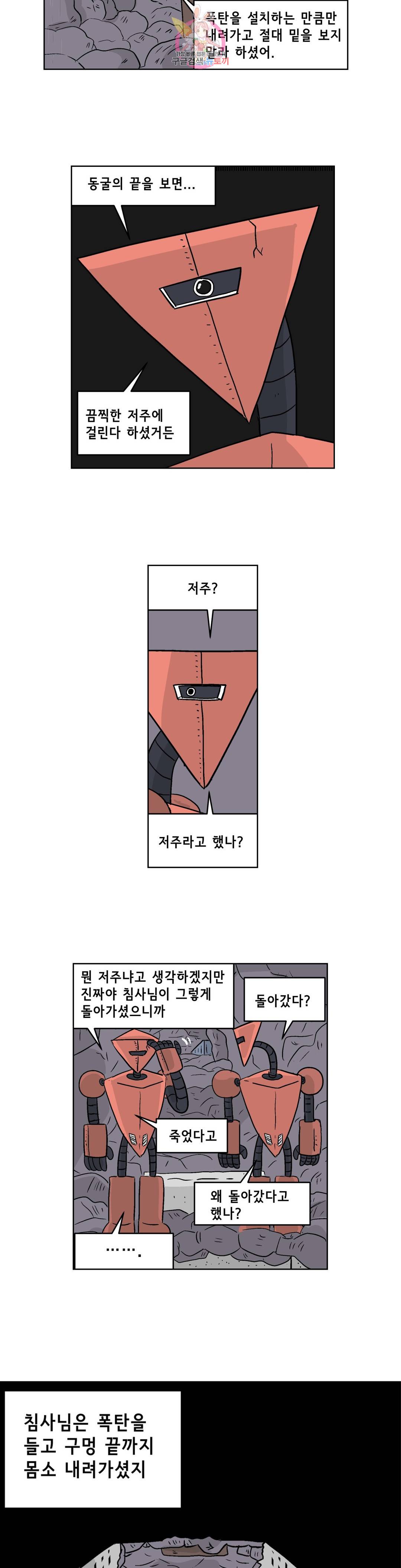 백억년을 자는 남자 164화 65536일 후 5