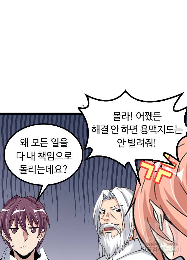 천하무적 임훈 136화 2