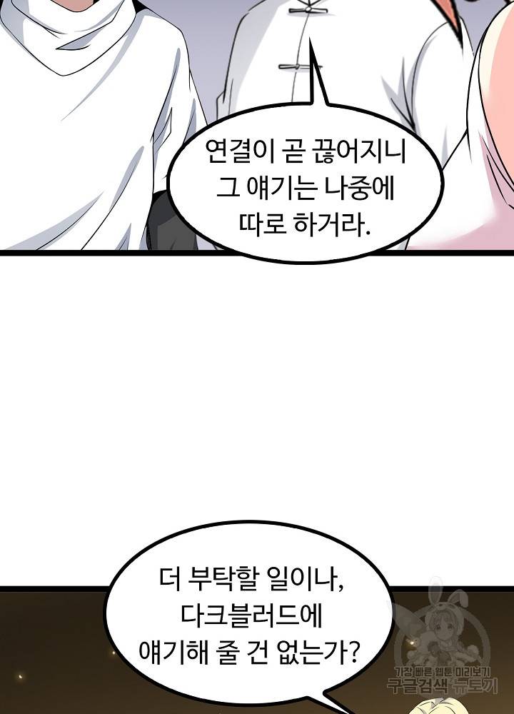 천하무적 임훈 136화 3