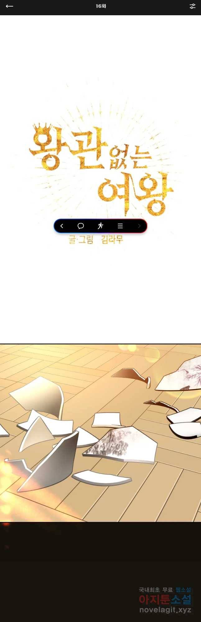 왕관 없는 여왕 16화 1