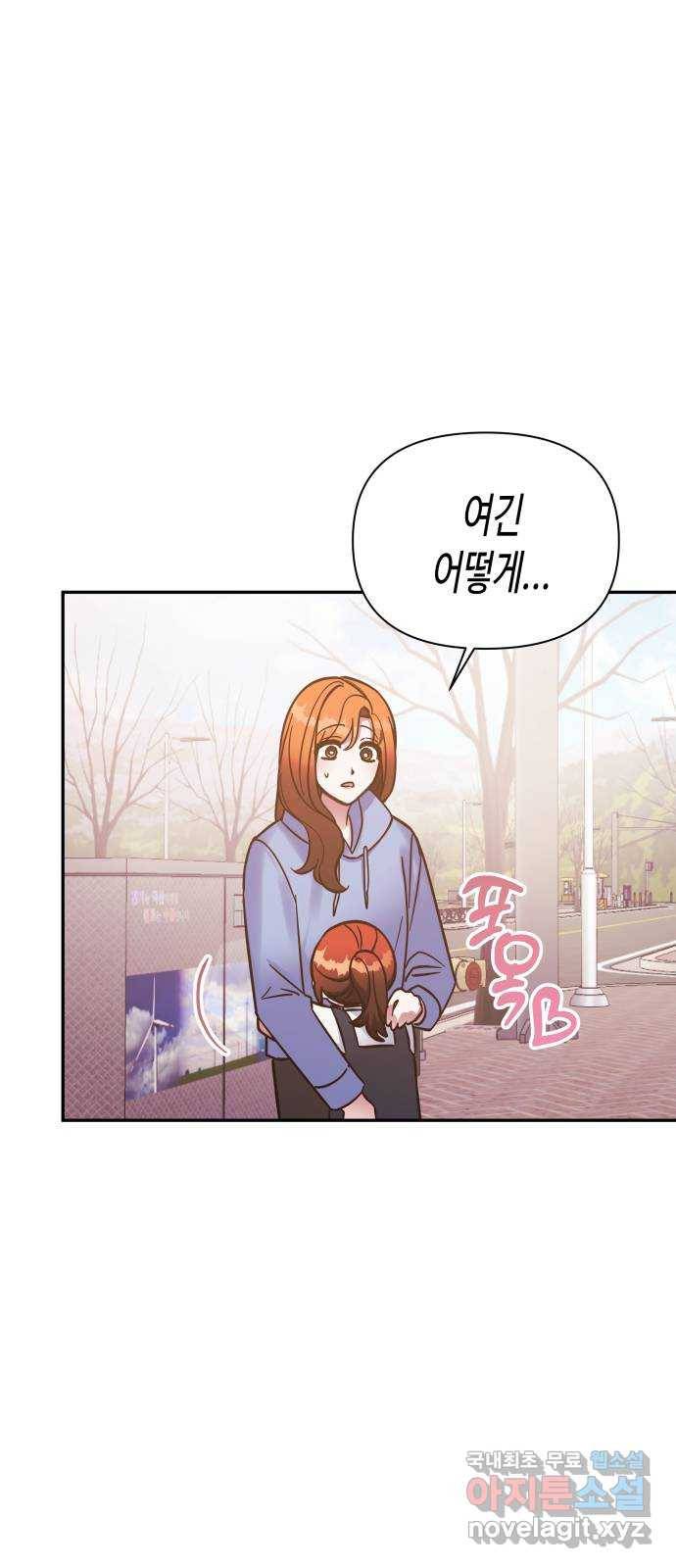나를 길들여 봐, 차비서 49화 3