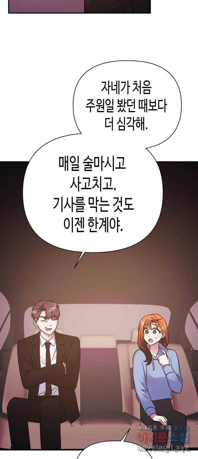나를 길들여 봐, 차비서 49화 6