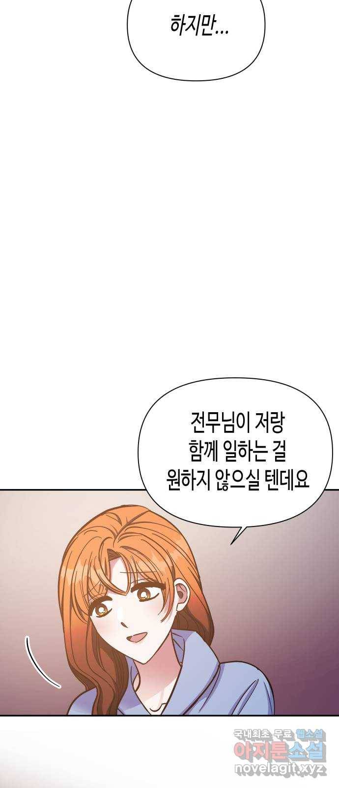 나를 길들여 봐, 차비서 49화 7