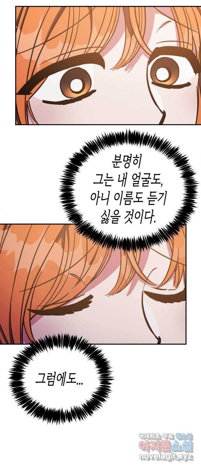 나를 길들여 봐, 차비서 49화 9