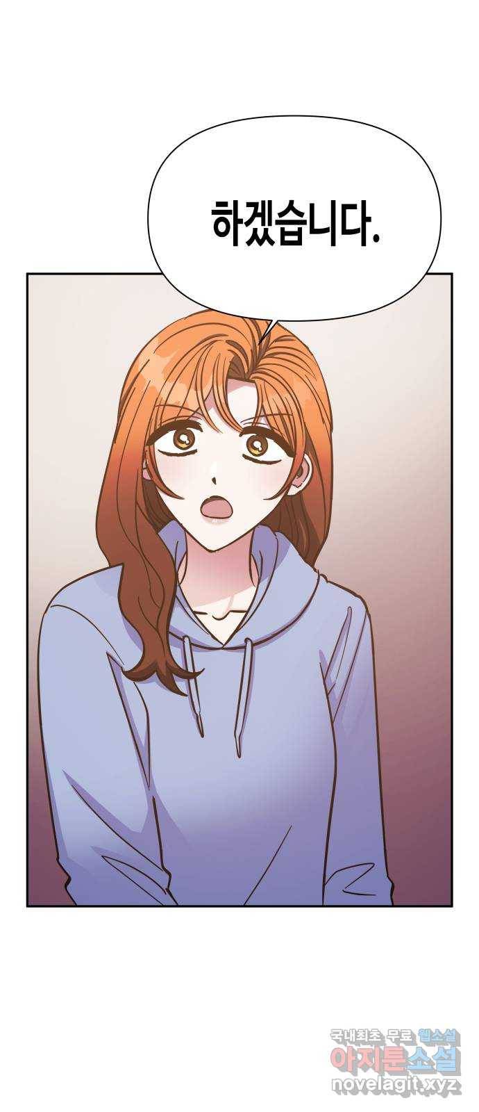 나를 길들여 봐, 차비서 49화 10