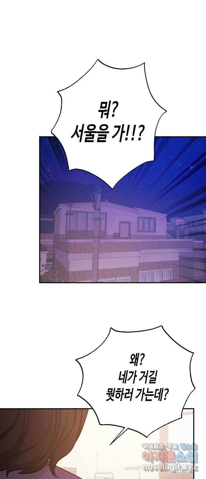 나를 길들여 봐, 차비서 49화 11