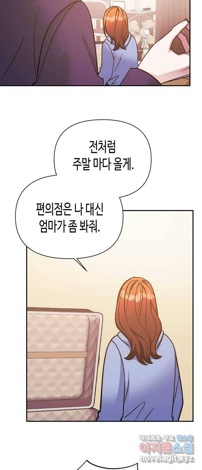 나를 길들여 봐, 차비서 49화 12