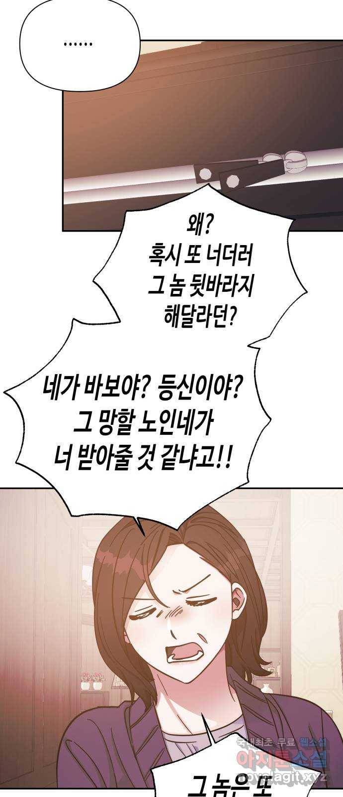 나를 길들여 봐, 차비서 49화 14