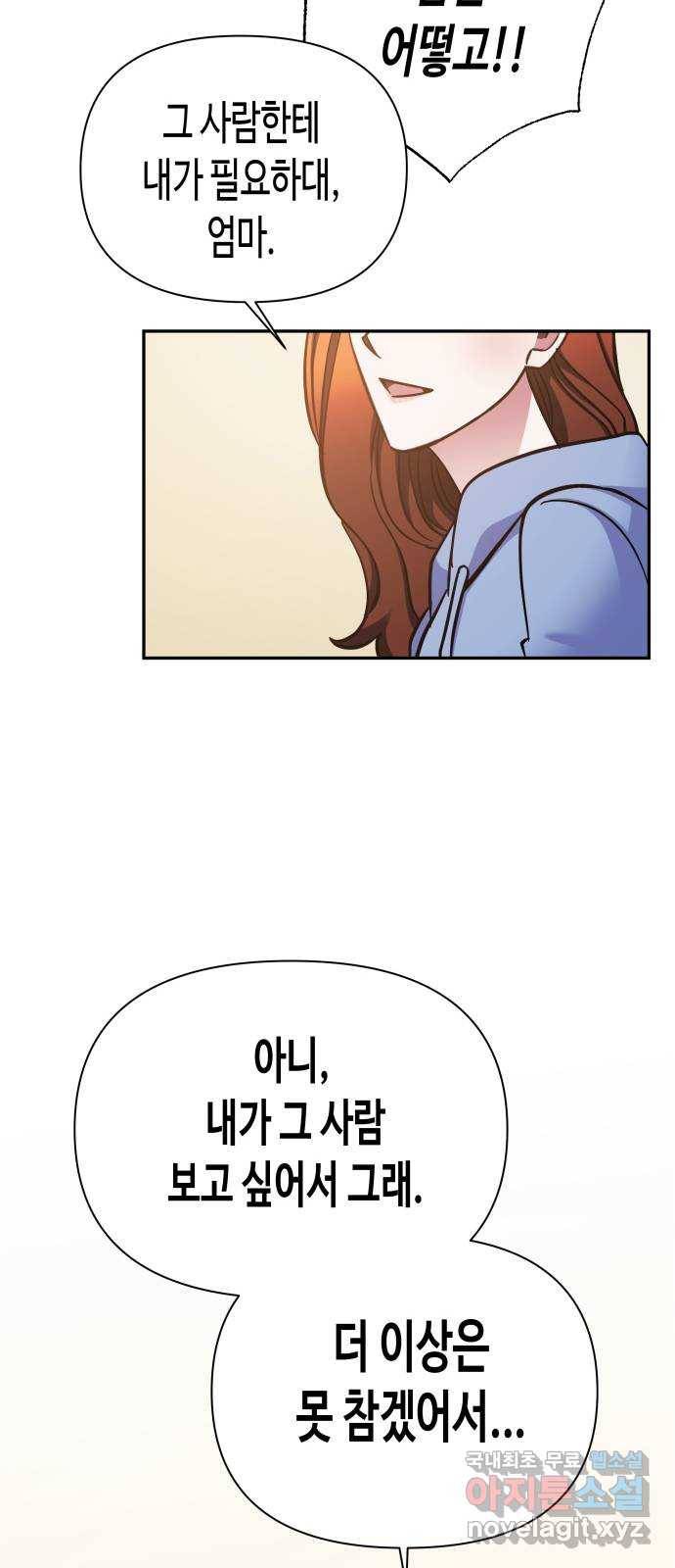 나를 길들여 봐, 차비서 49화 15