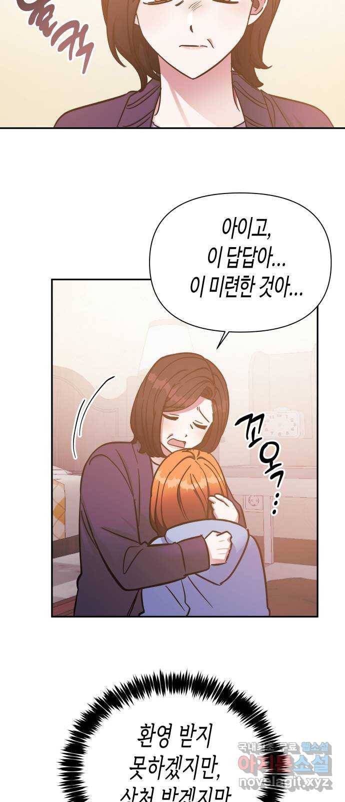 나를 길들여 봐, 차비서 49화 17