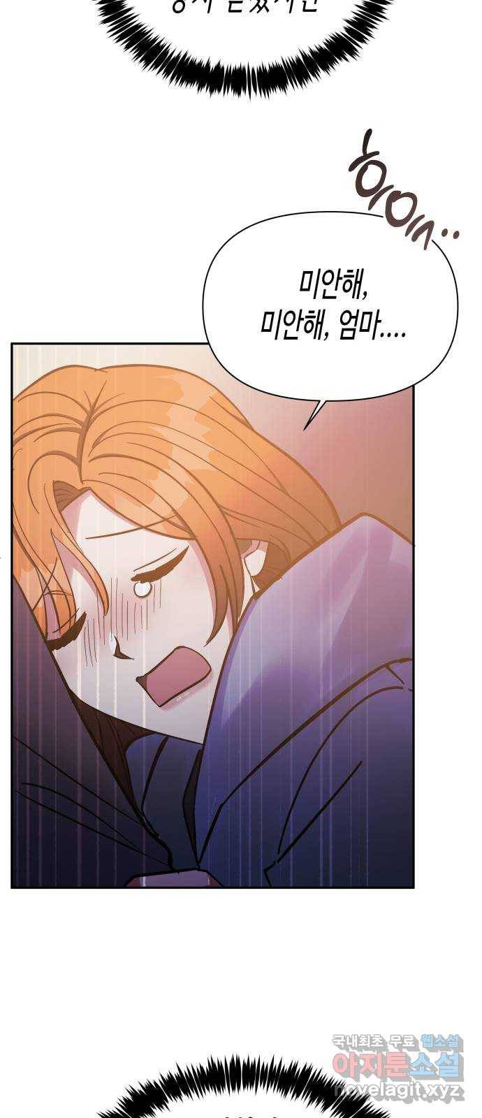 나를 길들여 봐, 차비서 49화 18