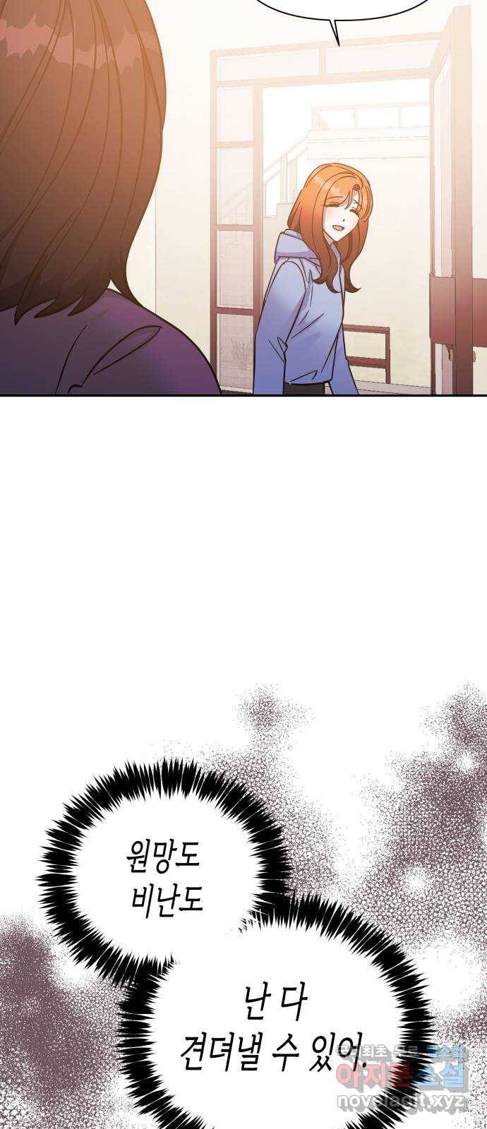 나를 길들여 봐, 차비서 49화 20