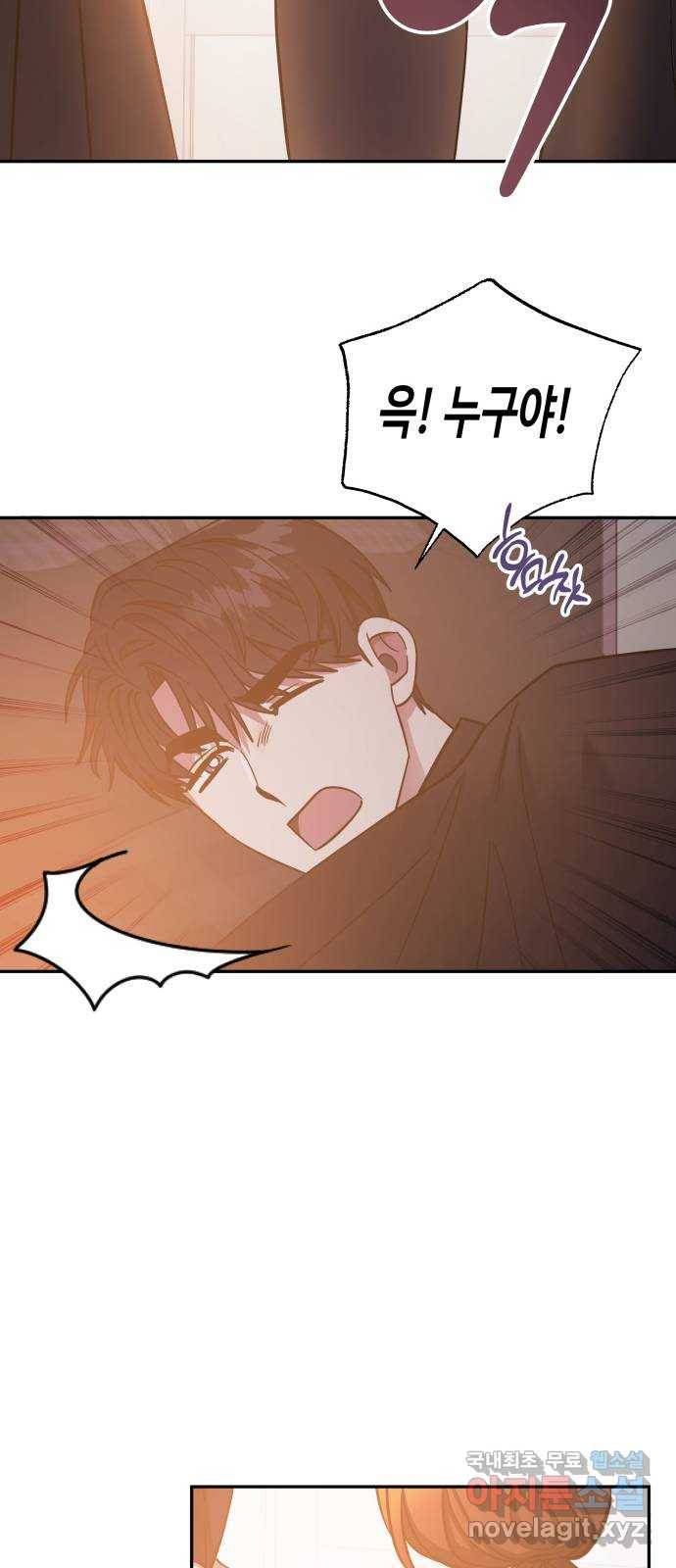 나를 길들여 봐, 차비서 49화 24