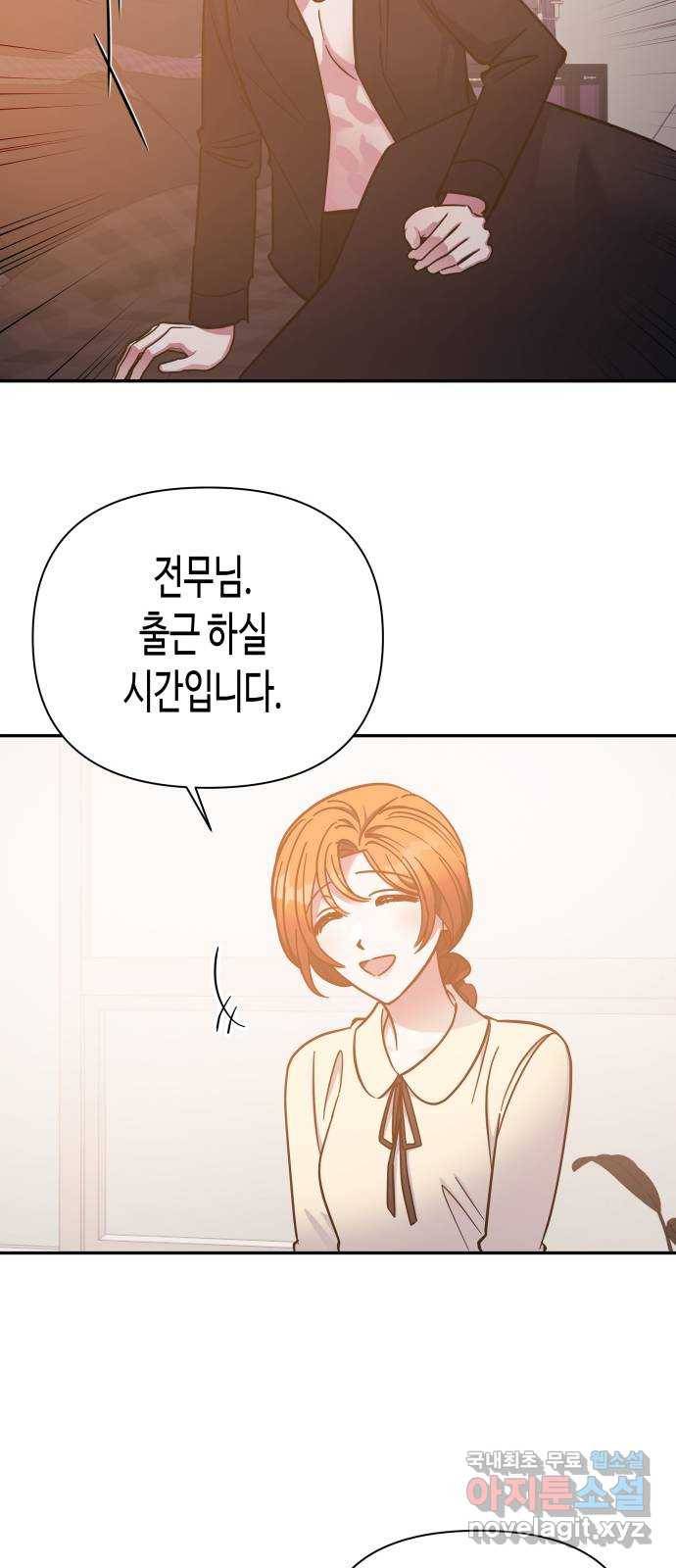 나를 길들여 봐, 차비서 49화 26