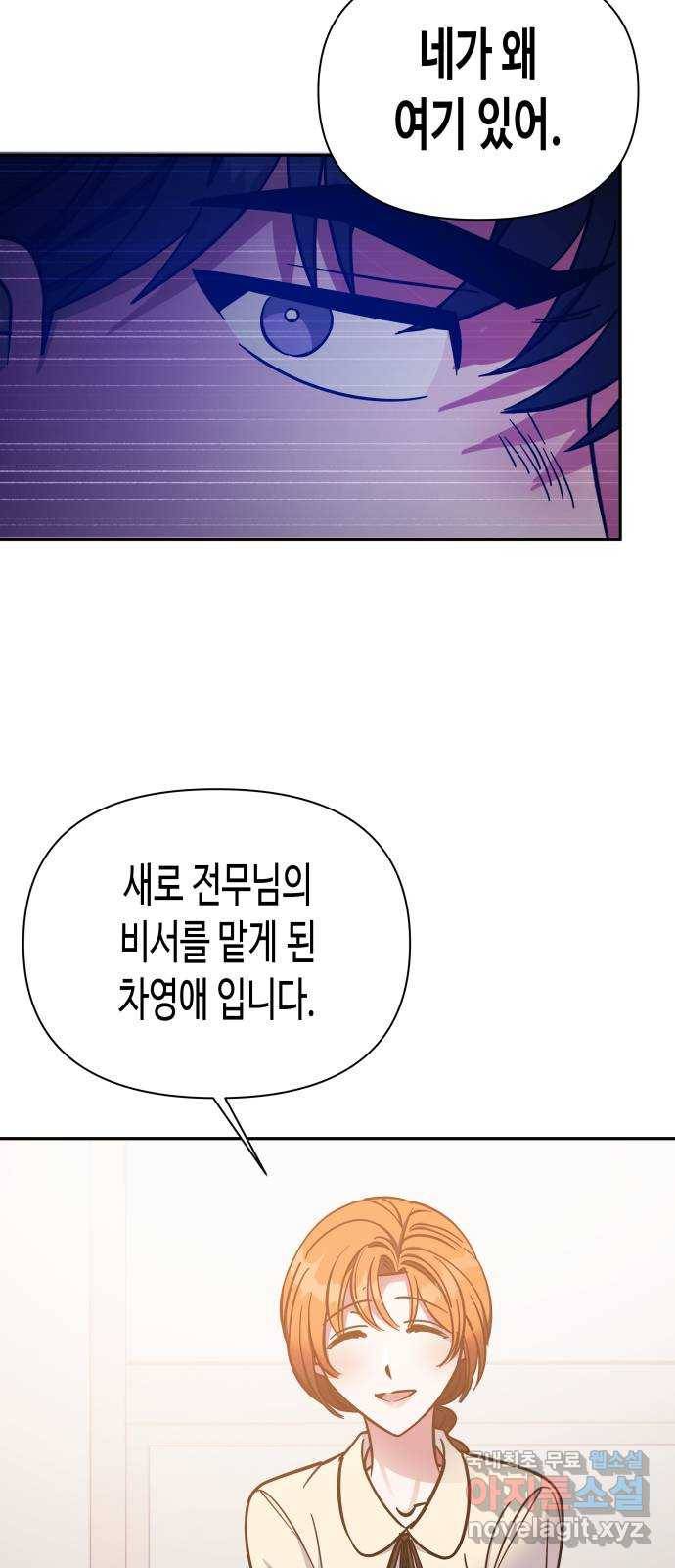 나를 길들여 봐, 차비서 49화 27