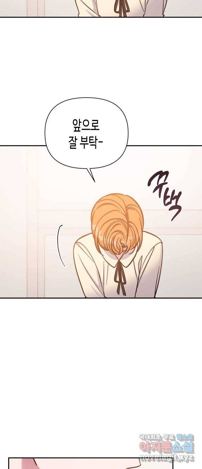 나를 길들여 봐, 차비서 49화 28