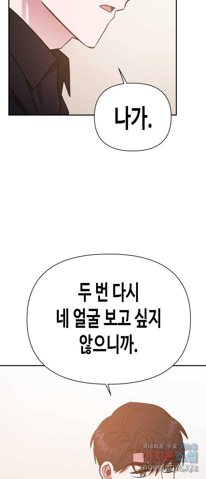 나를 길들여 봐, 차비서 49화 29