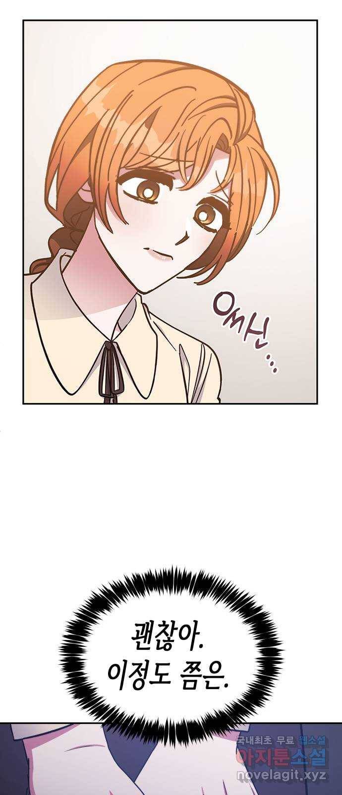나를 길들여 봐, 차비서 49화 31