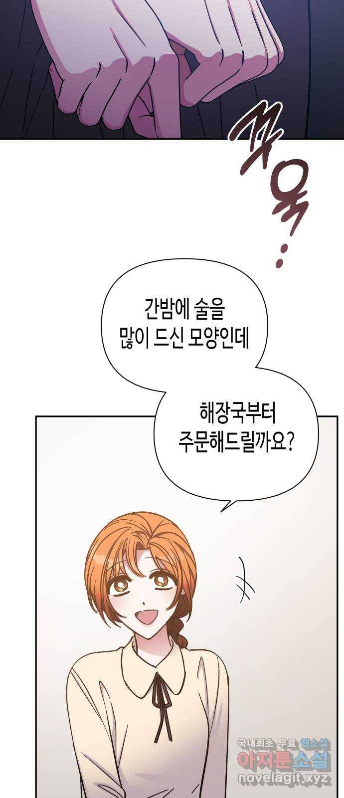 나를 길들여 봐, 차비서 49화 32