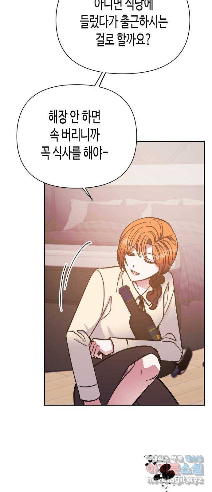 나를 길들여 봐, 차비서 49화 34