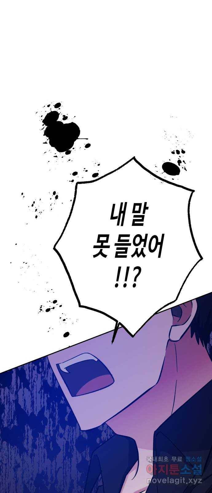 나를 길들여 봐, 차비서 49화 38