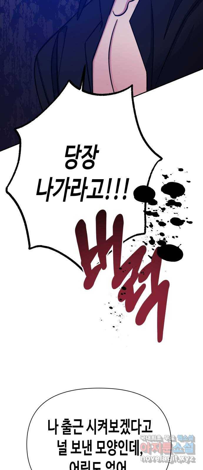 나를 길들여 봐, 차비서 49화 39