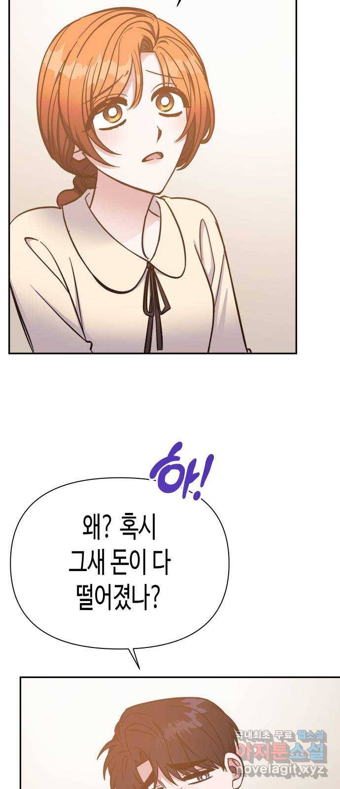 나를 길들여 봐, 차비서 49화 41