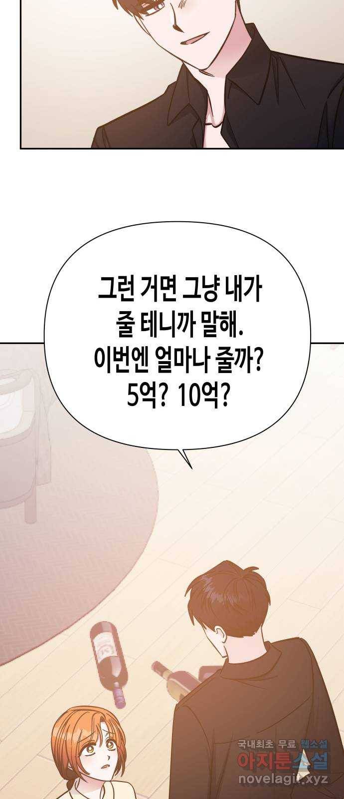 나를 길들여 봐, 차비서 49화 42
