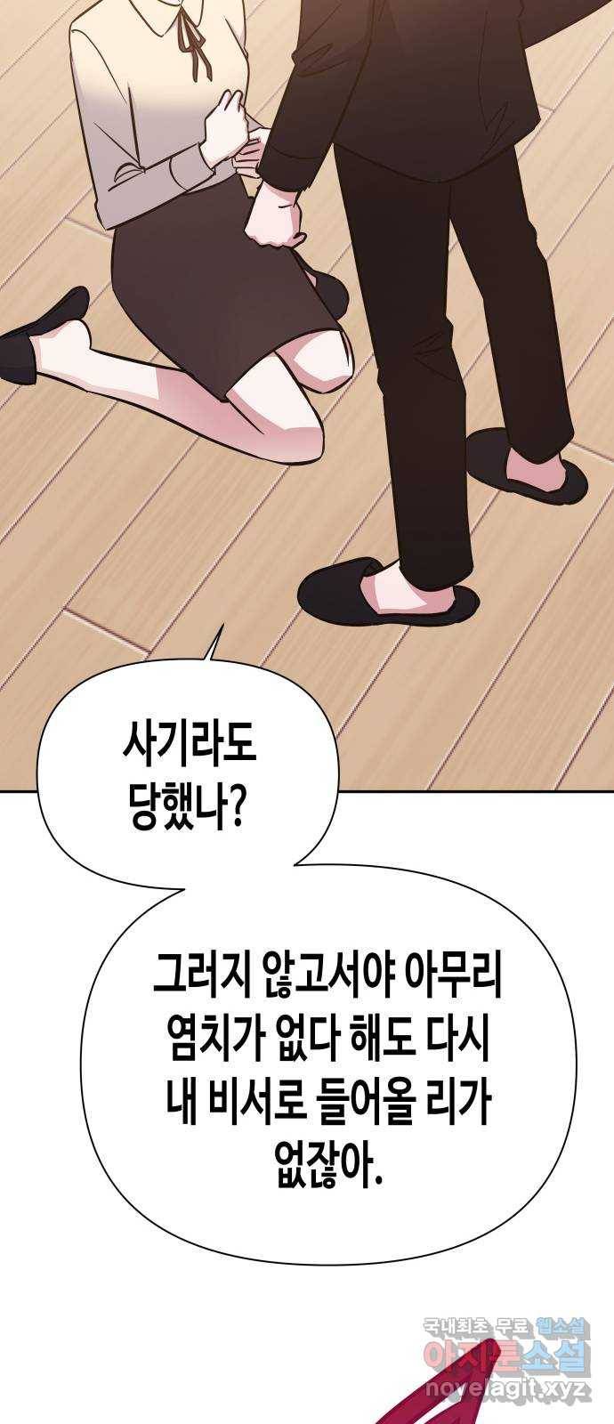 나를 길들여 봐, 차비서 49화 43