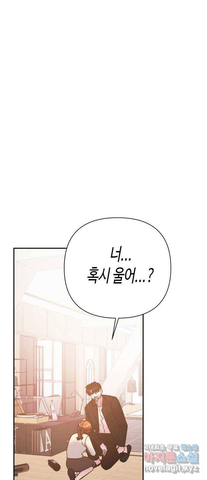 나를 길들여 봐, 차비서 49화 46