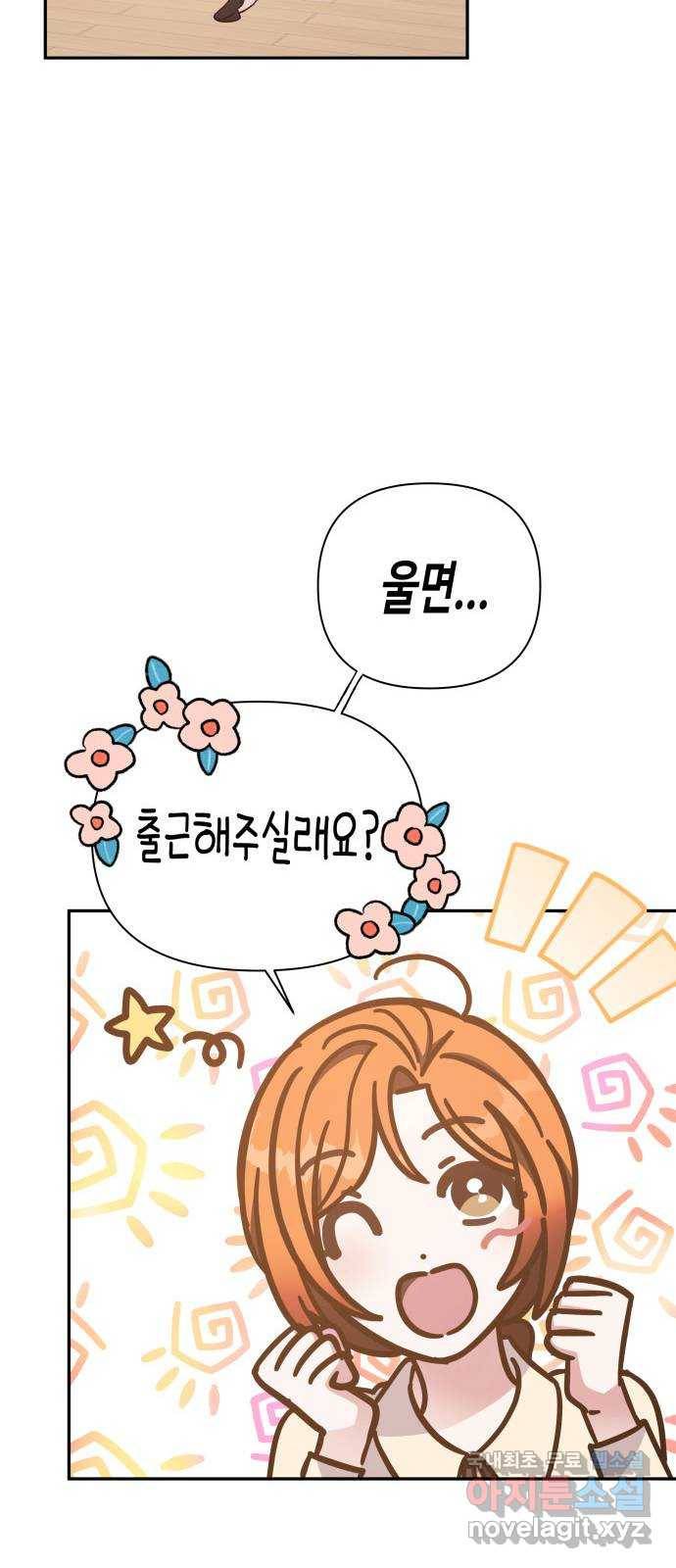 나를 길들여 봐, 차비서 49화 47