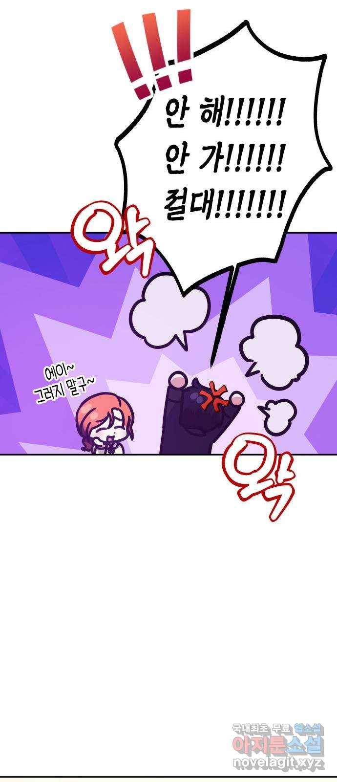 나를 길들여 봐, 차비서 49화 48