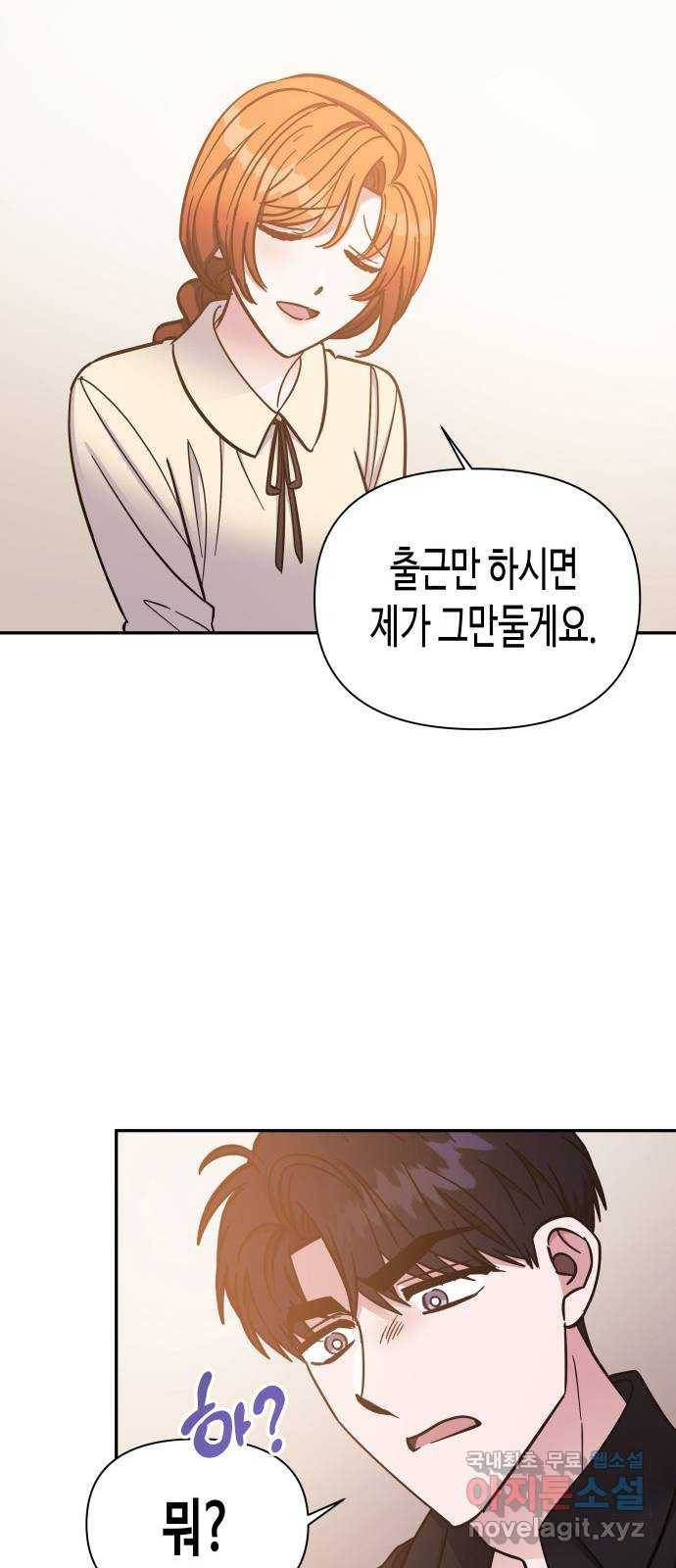 나를 길들여 봐, 차비서 49화 49