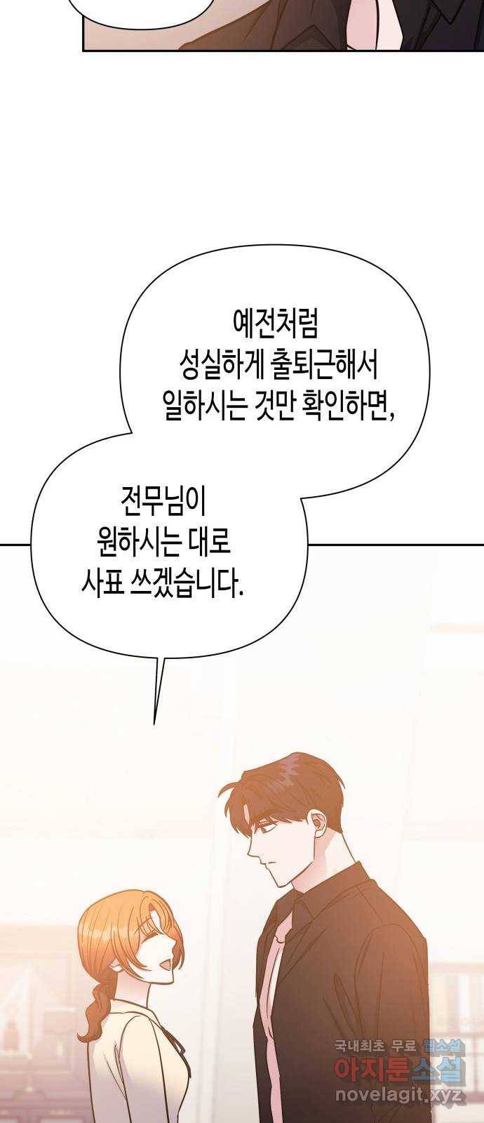 나를 길들여 봐, 차비서 49화 50