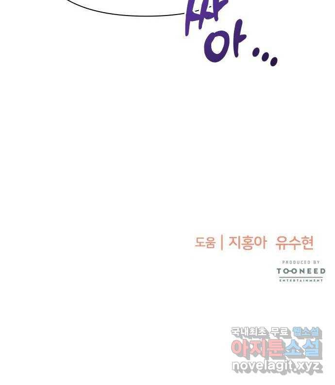 나를 길들여 봐, 차비서 49화 52