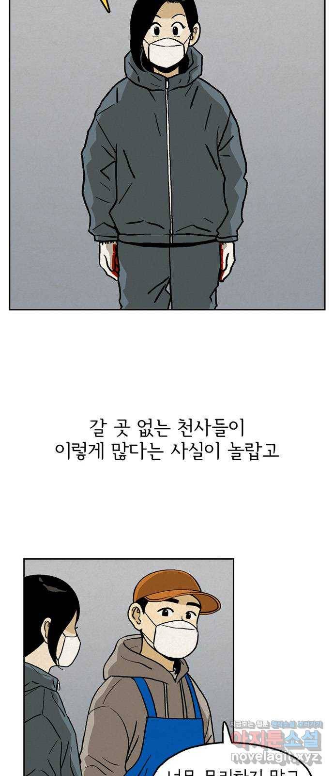 배달의 신 26화 - 왔다 3