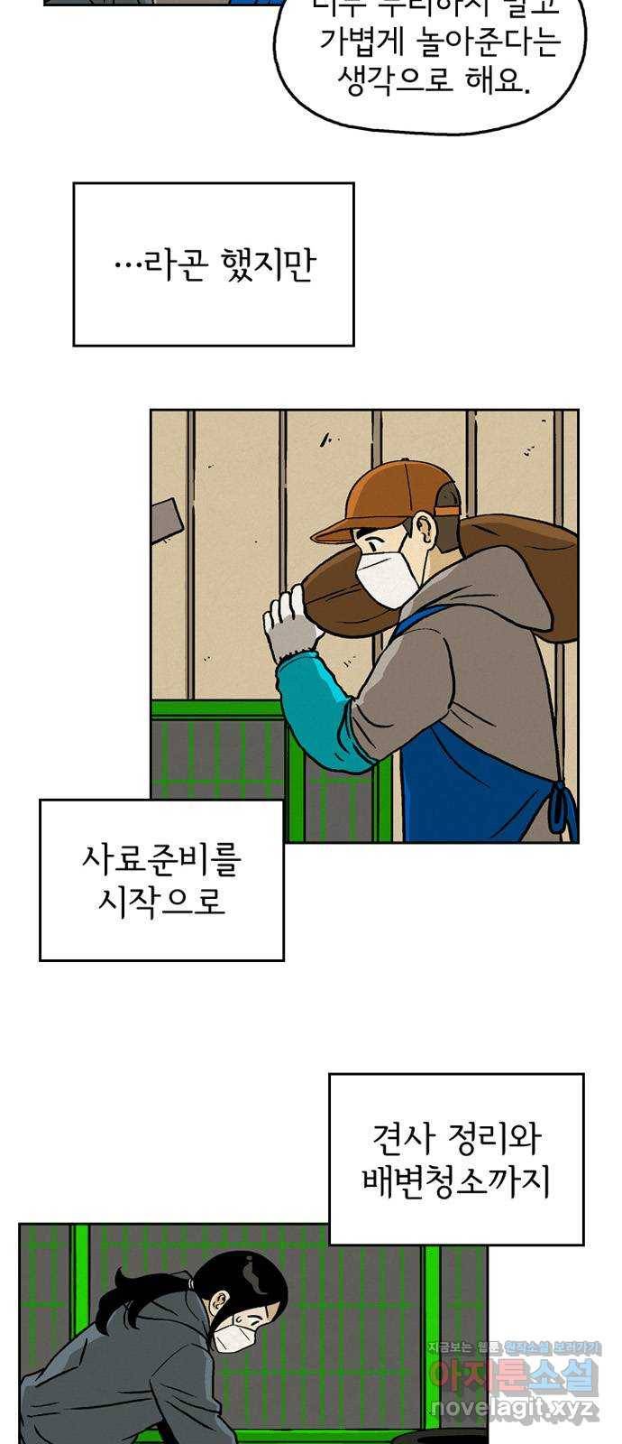 배달의 신 26화 - 왔다 4